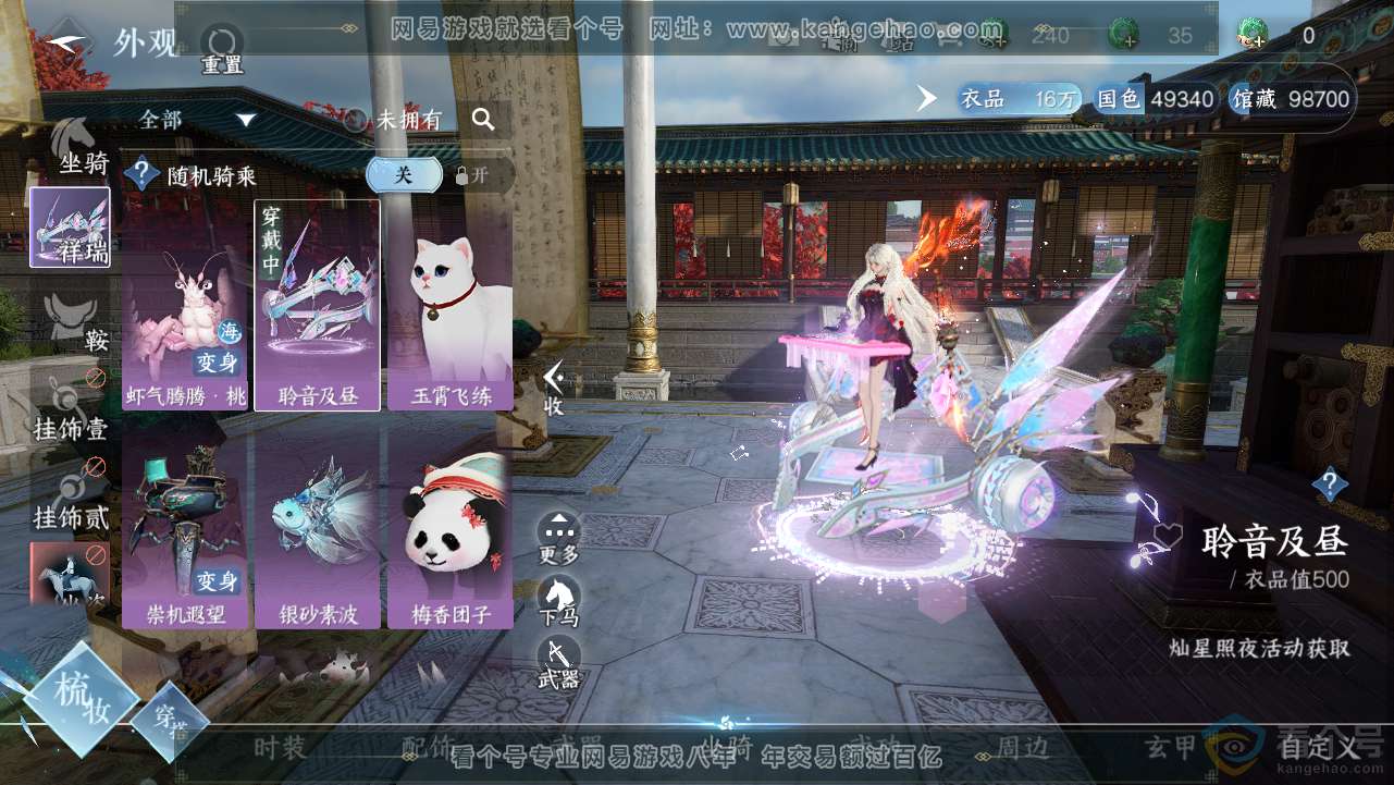 NSH313077逆水寒手游账号详情图16