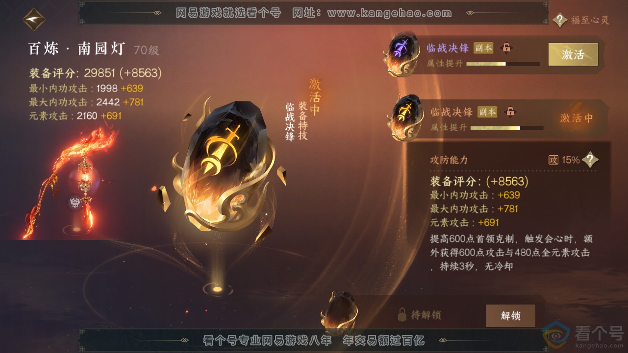 NSH313077逆水寒手游账号详情图17