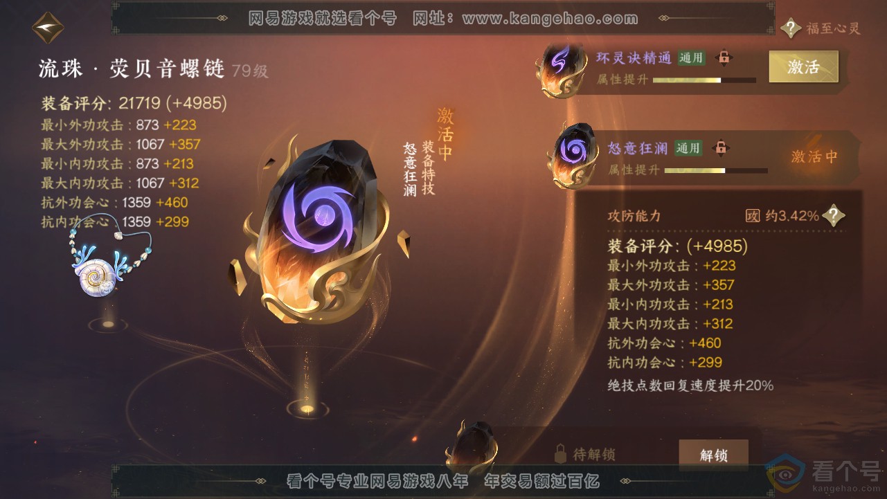 NSH313077逆水寒手游账号详情图22