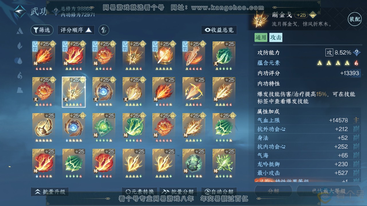 NSH313077逆水寒手游账号详情图27