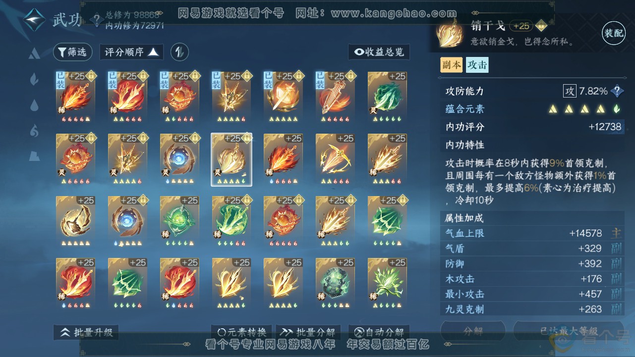 NSH313077逆水寒手游账号详情图29