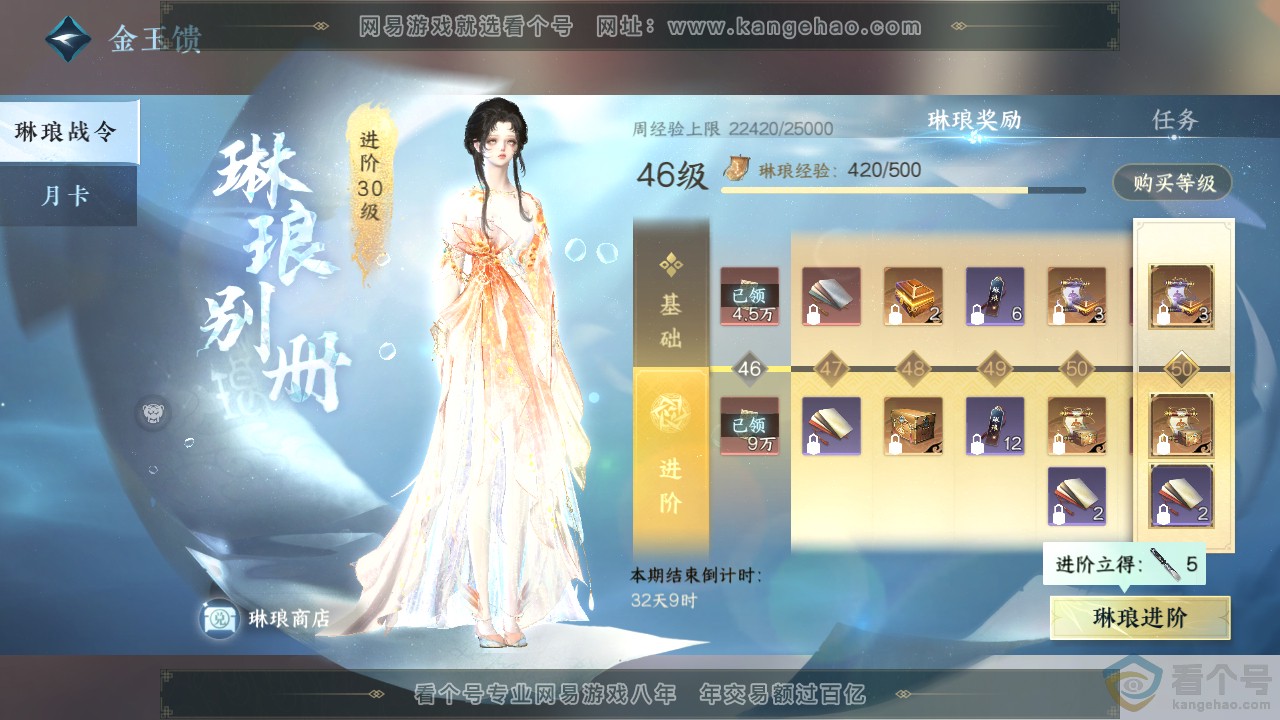 NSH313077逆水寒手游账号详情图33