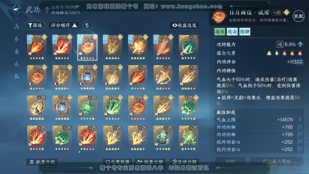NSH313077逆水寒手游账号详情图32