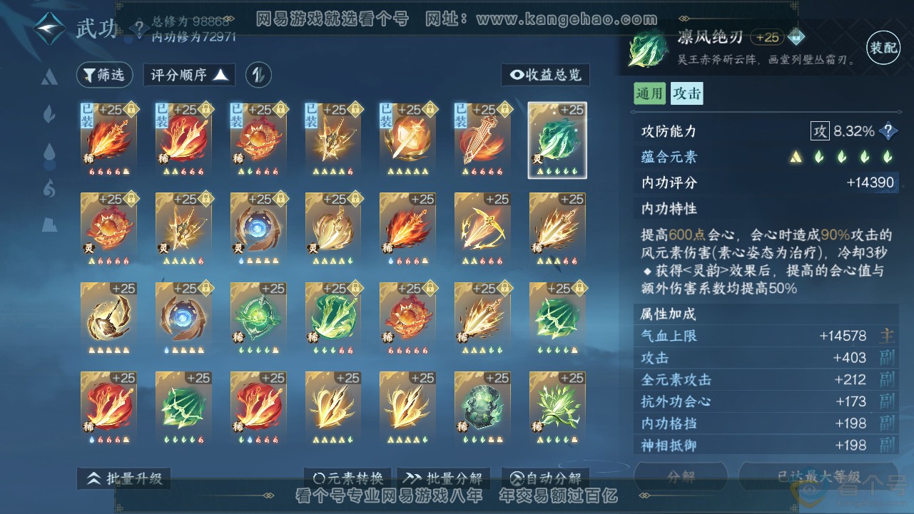 NSH313077逆水寒手游账号详情图25