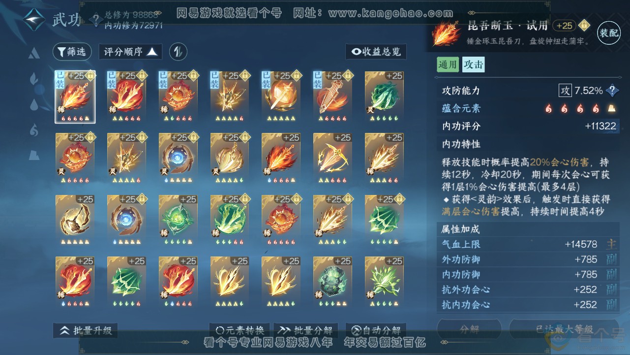 NSH313077逆水寒手游账号详情图30