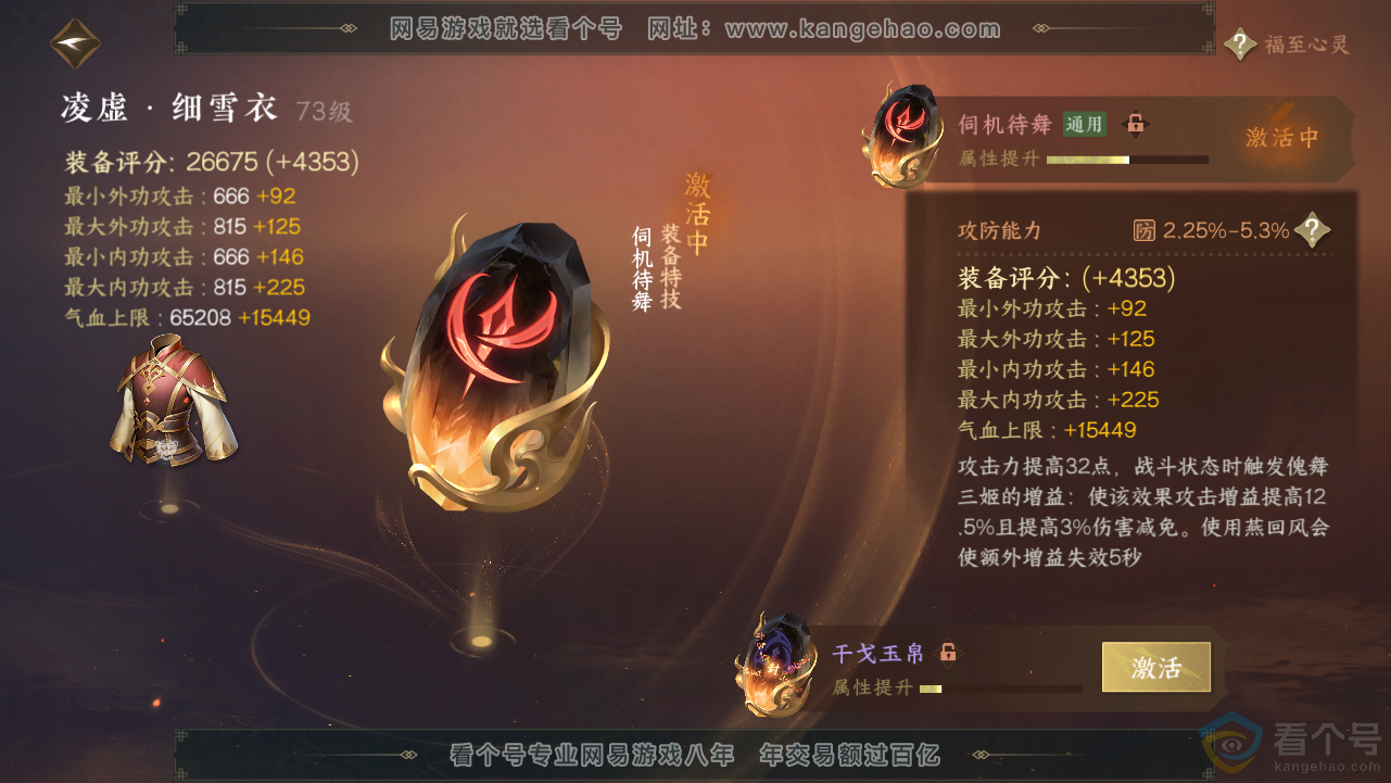 NSH313077逆水寒手游账号详情图19
