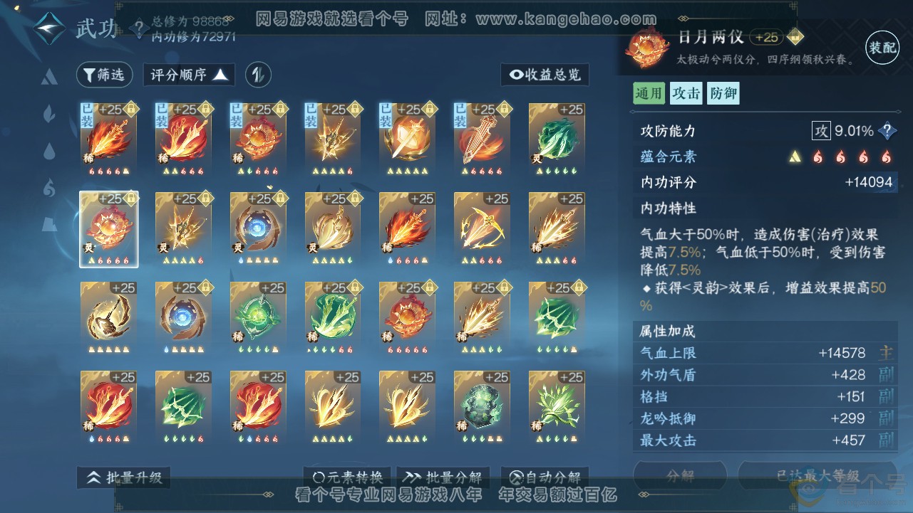 NSH313077逆水寒手游账号详情图26