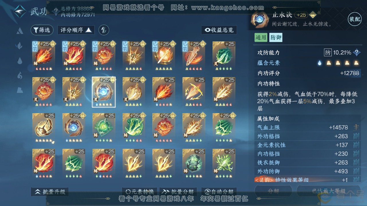 NSH313077逆水寒手游账号详情图28
