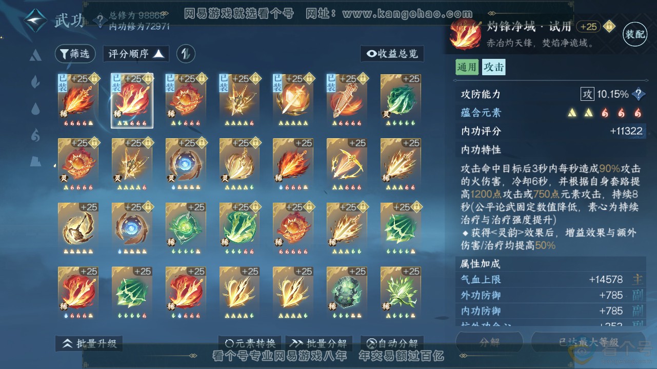 NSH313077逆水寒手游账号详情图31