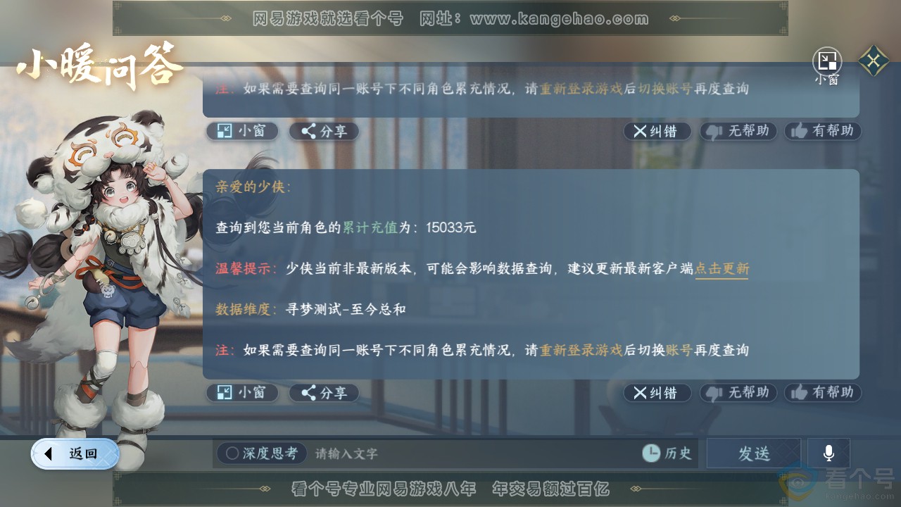 NSH313077逆水寒手游账号详情图37