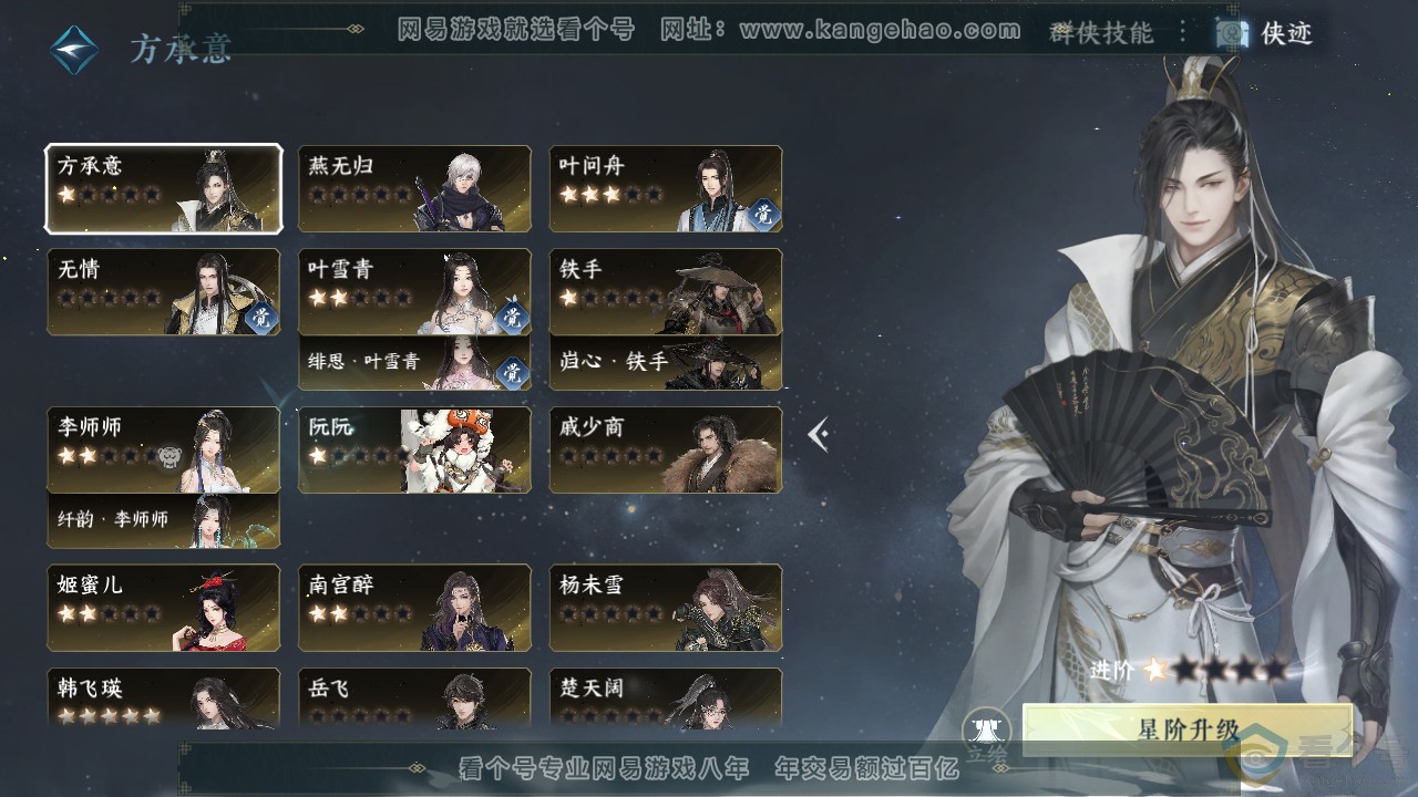 NSH313077逆水寒手游账号详情图35