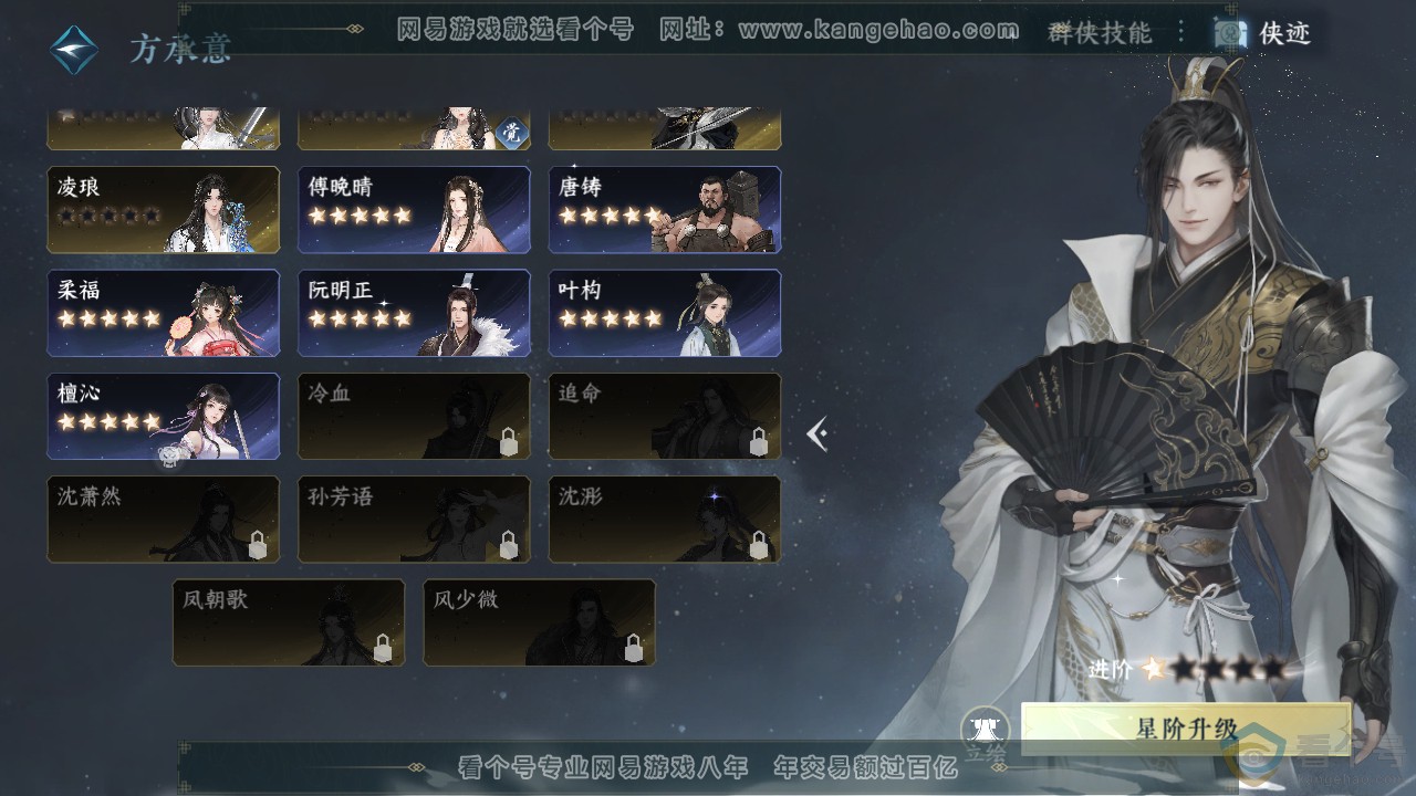 NSH313077逆水寒手游账号详情图36