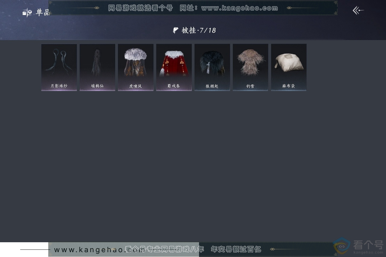 YYS30655燕云十六声账号详情图8