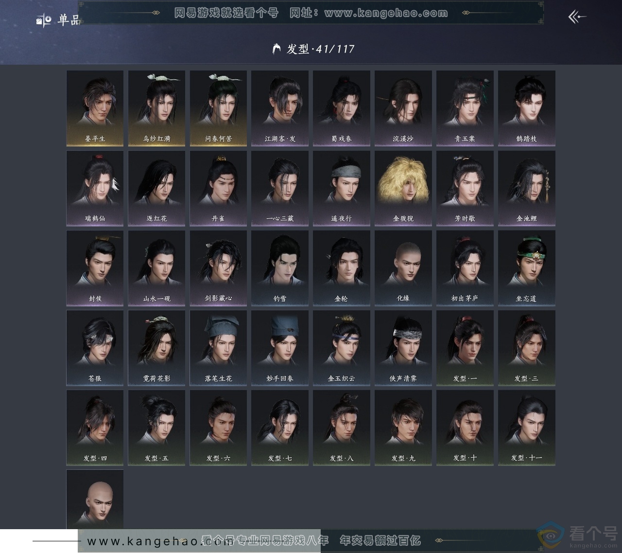YYS30655燕云十六声账号详情图9