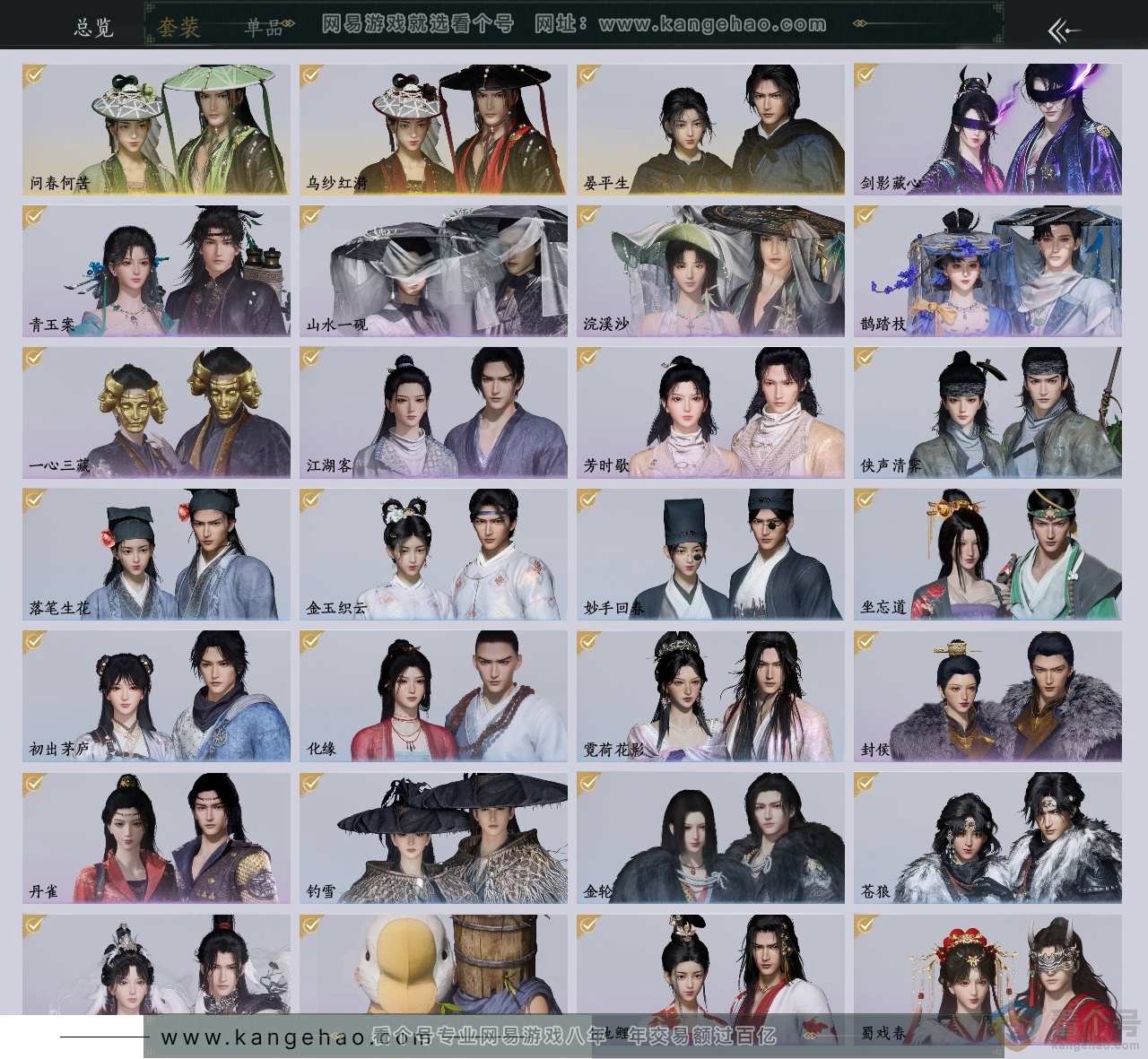 YYS30655燕云十六声账号详情图2