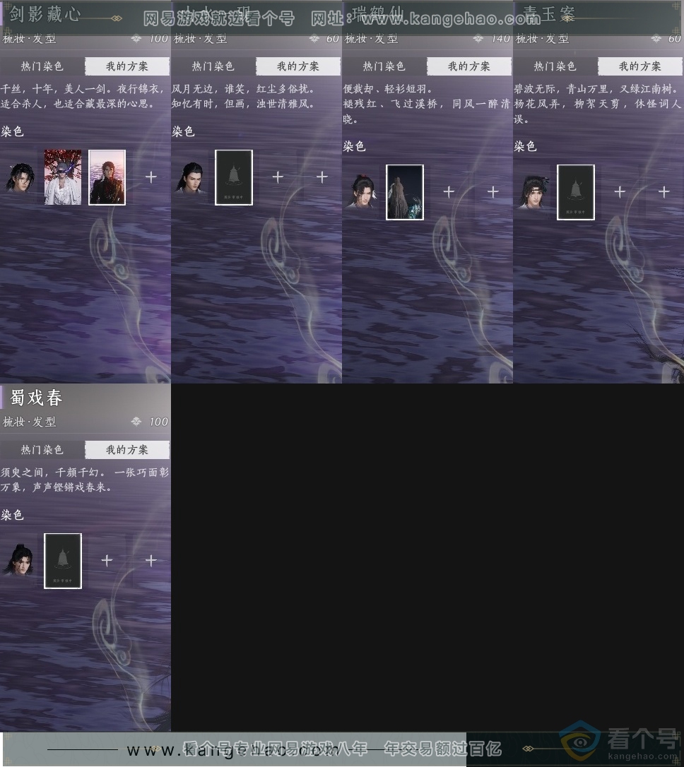 YYS30655燕云十六声账号详情图23
