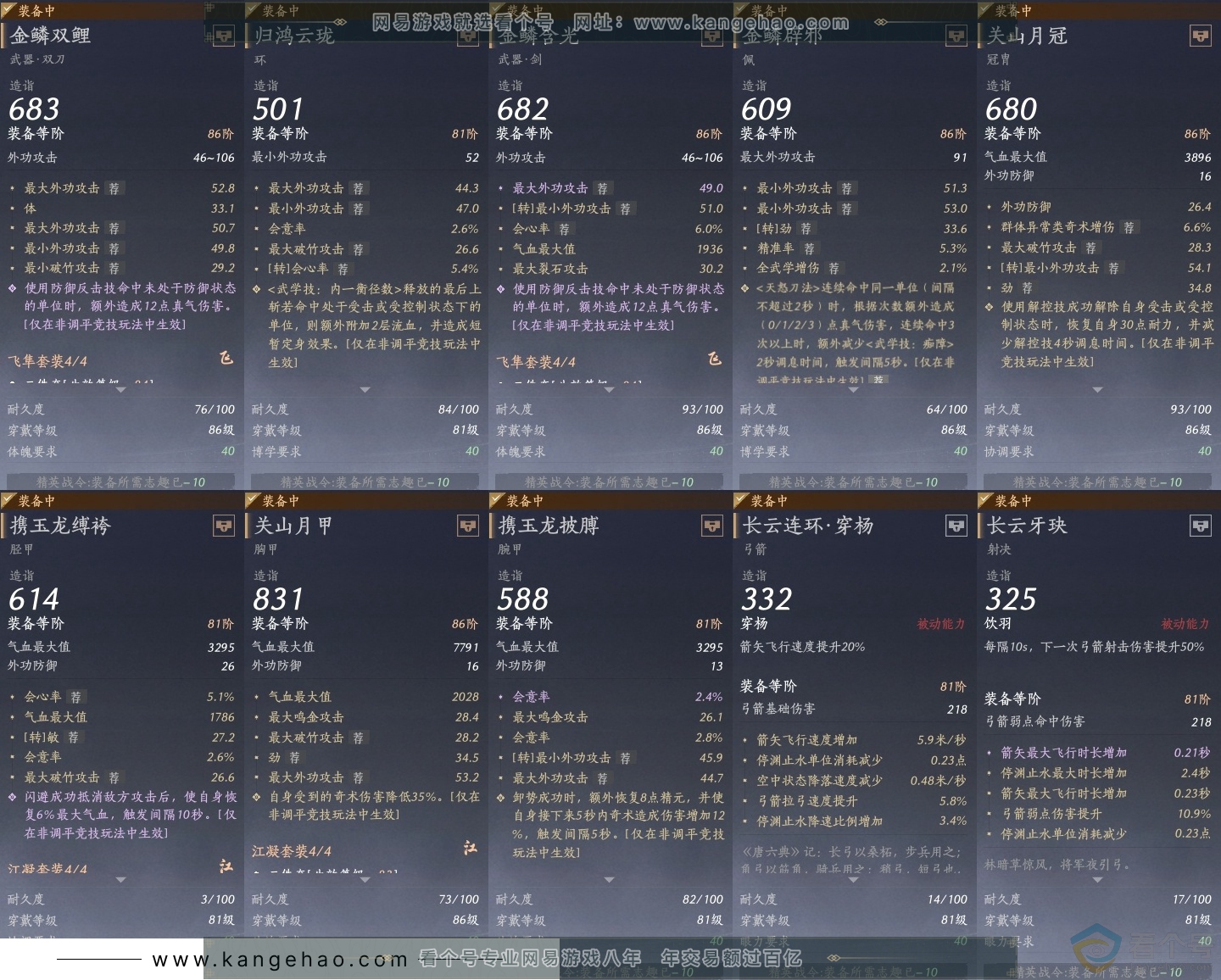 YYS30655燕云十六声账号详情图28