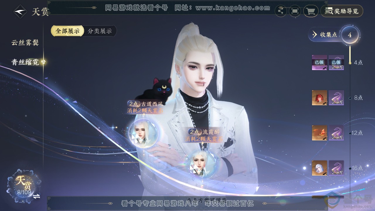 NSH313081逆水寒手游账号详情图9