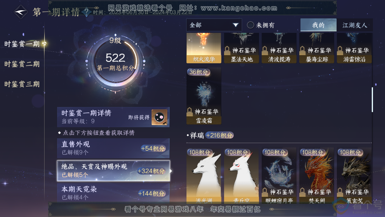 NSH313081逆水寒手游账号详情图11
