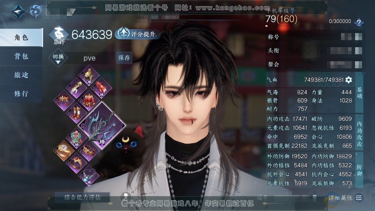 NSH313081逆水寒手游账号详情图1