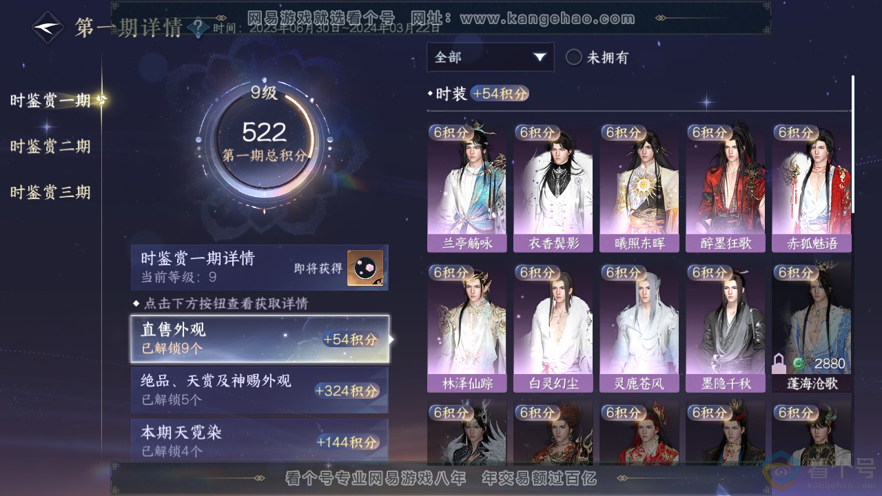 NSH313081逆水寒手游账号详情图12