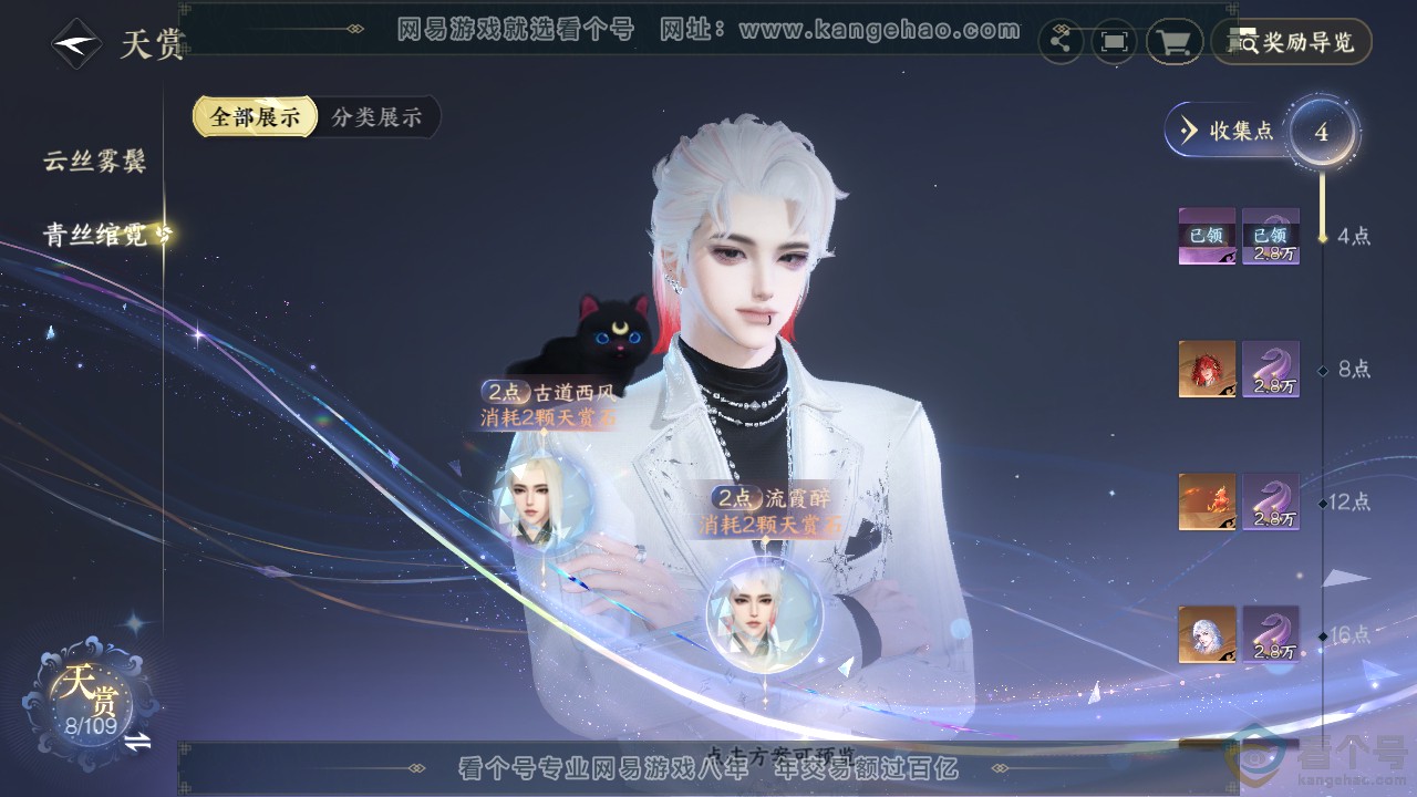 NSH313081逆水寒手游账号详情图10