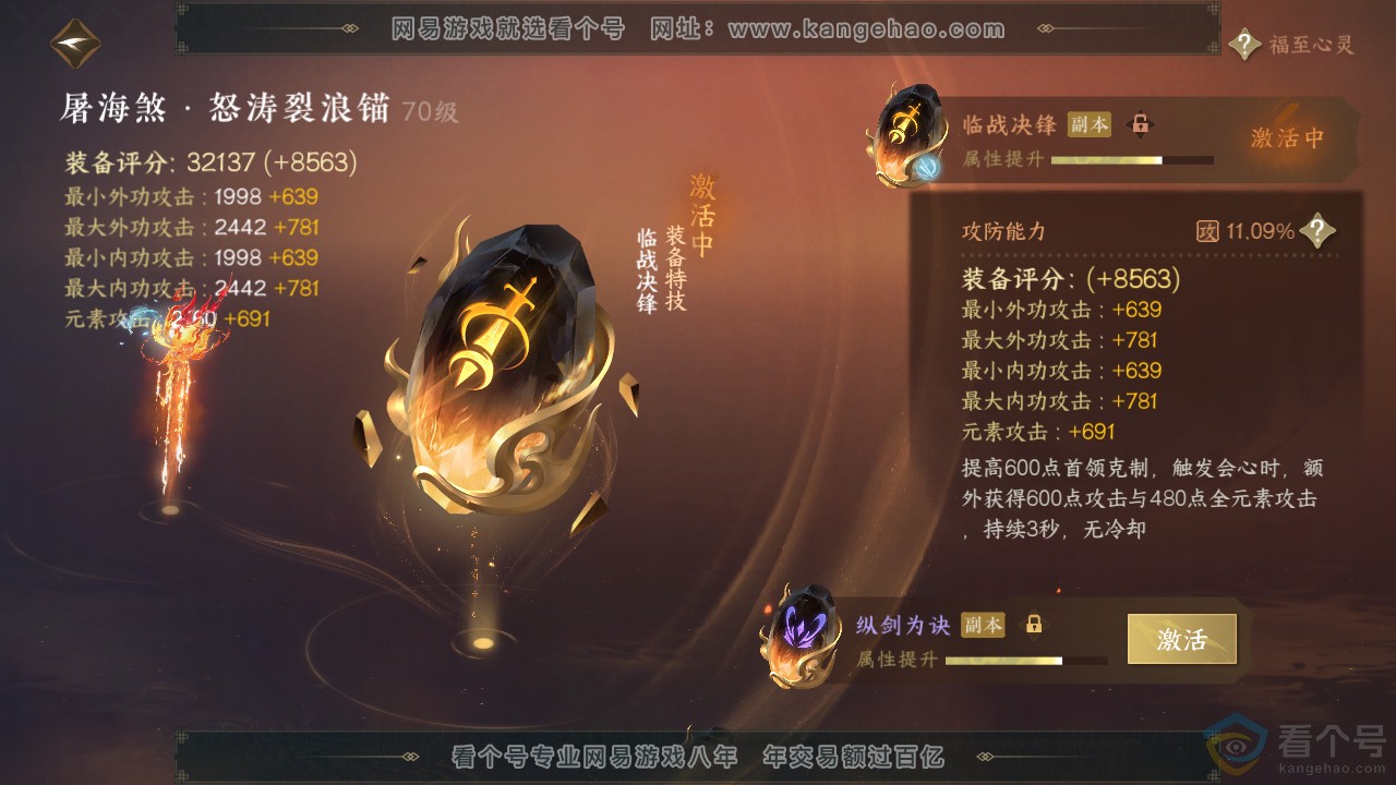 NSH313081逆水寒手游账号详情图15