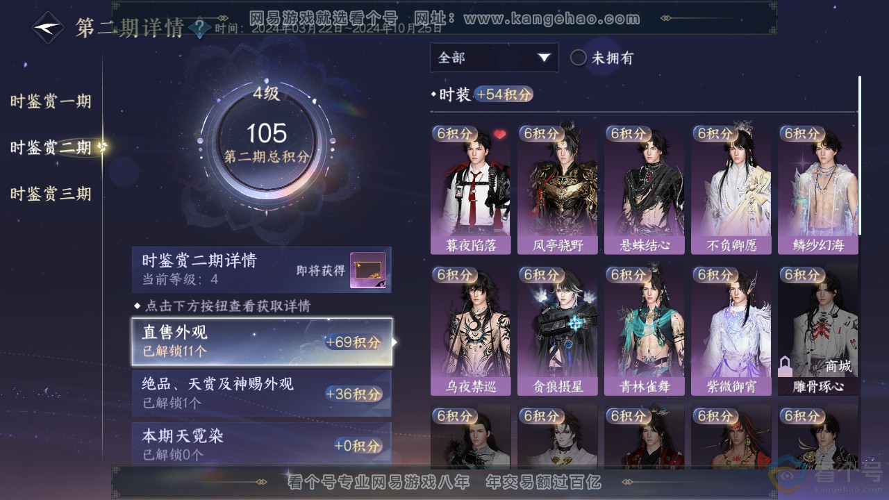 NSH313081逆水寒手游账号详情图13