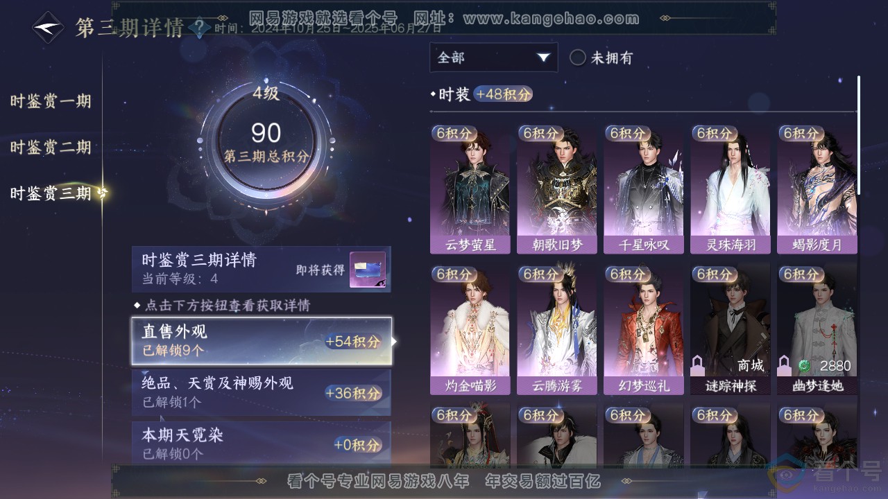 NSH313081逆水寒手游账号详情图14