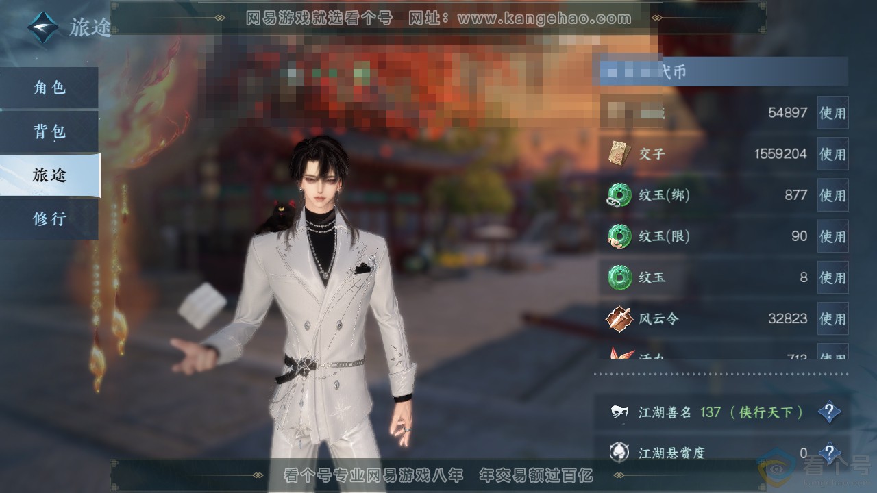 NSH313081逆水寒手游账号详情图5