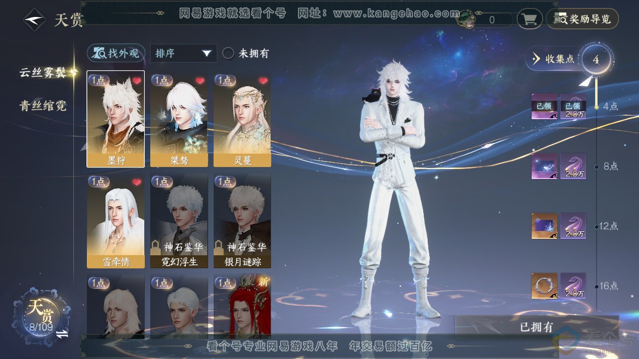 NSH313081逆水寒手游账号详情图8