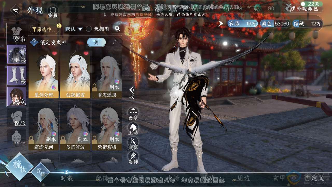 NSH313081逆水寒手游账号详情图6