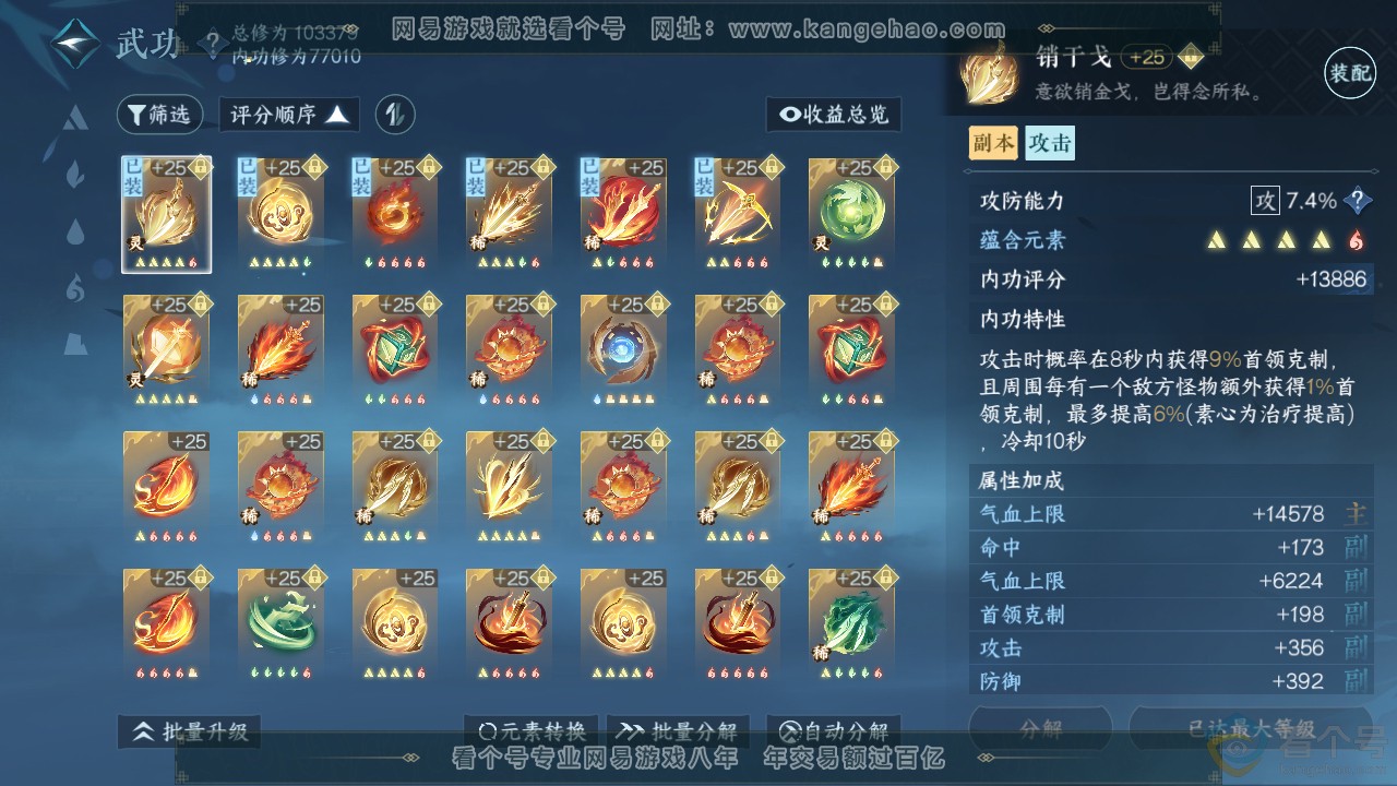 NSH313081逆水寒手游账号详情图24