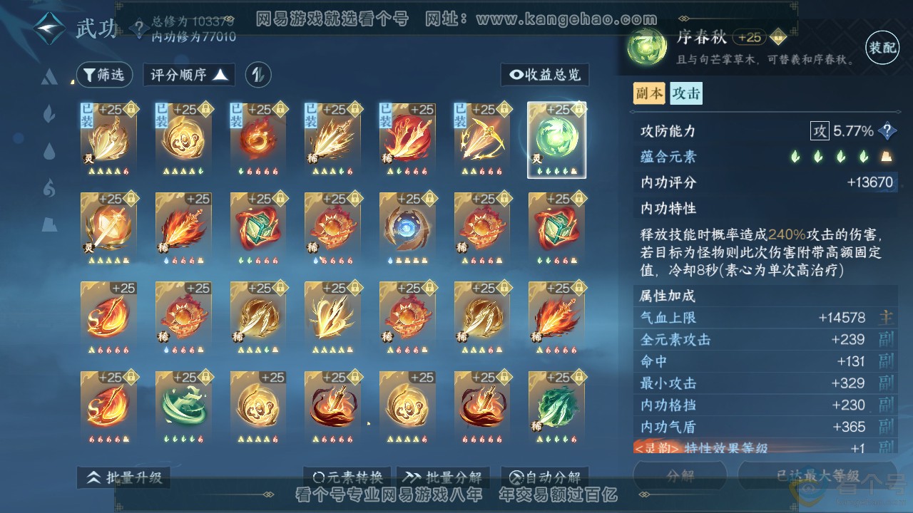 NSH313081逆水寒手游账号详情图25