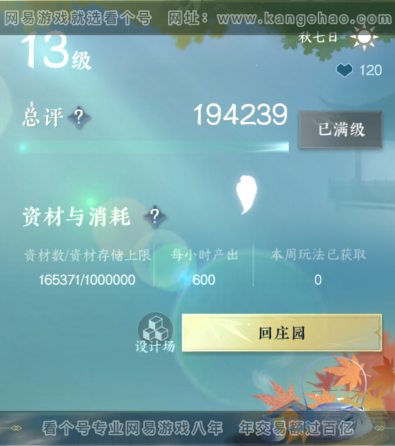 NSH313081逆水寒手游账号详情图29