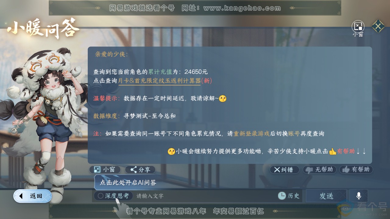 NSH313081逆水寒手游账号详情图32