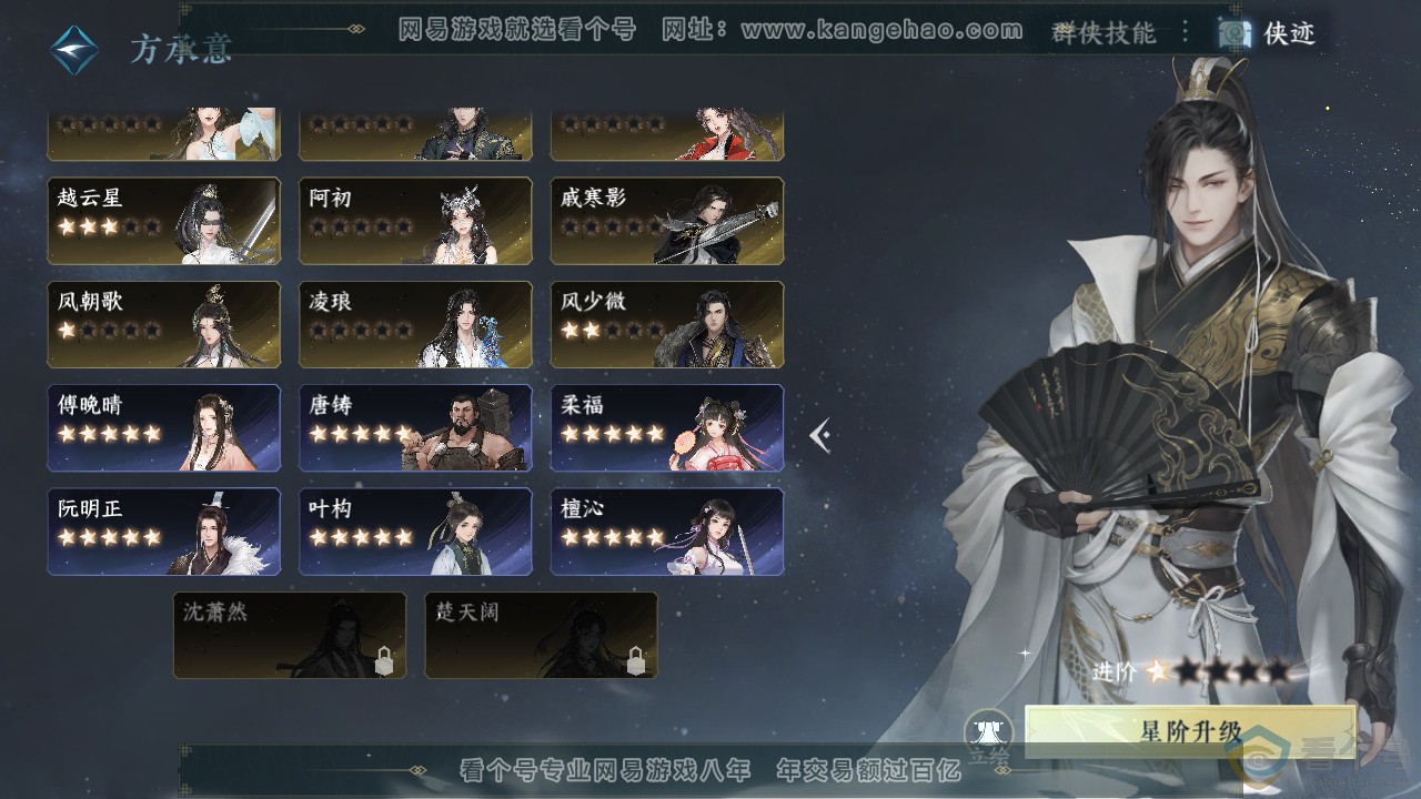 NSH313081逆水寒手游账号详情图31