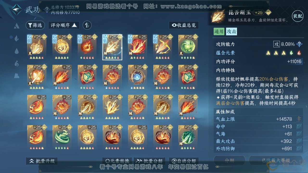 NSH313081逆水寒手游账号详情图27