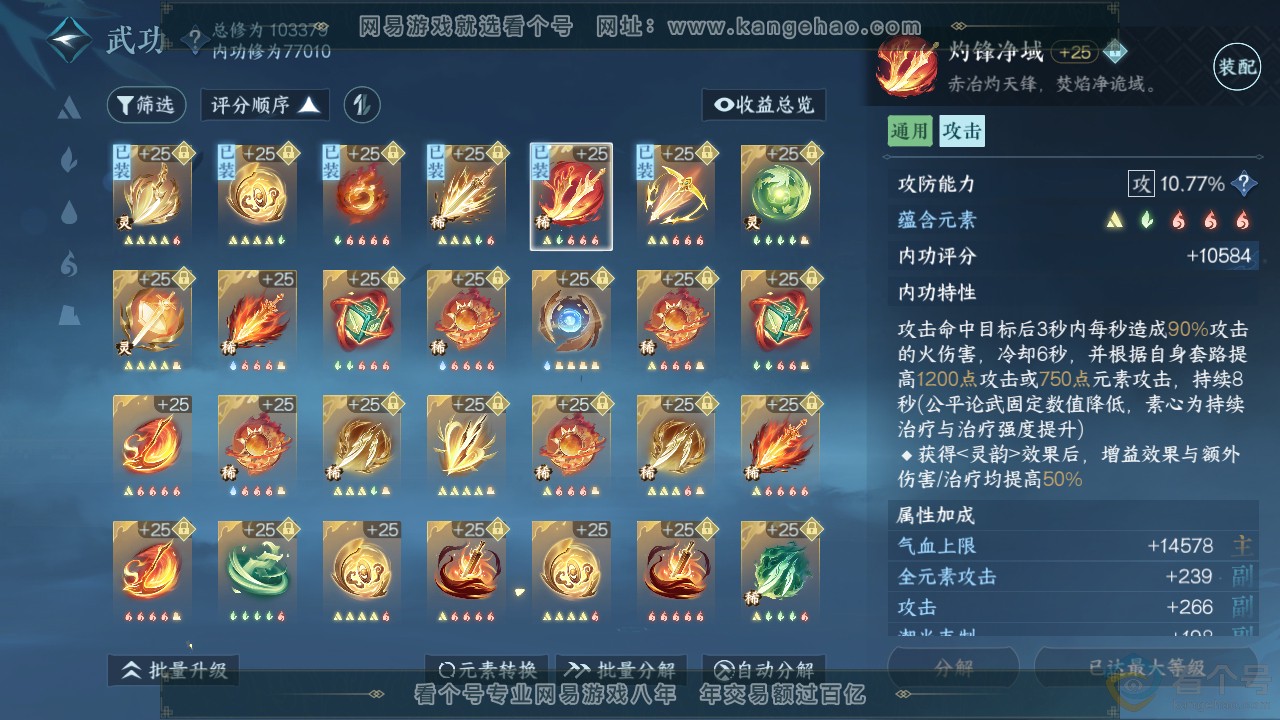 NSH313081逆水寒手游账号详情图28