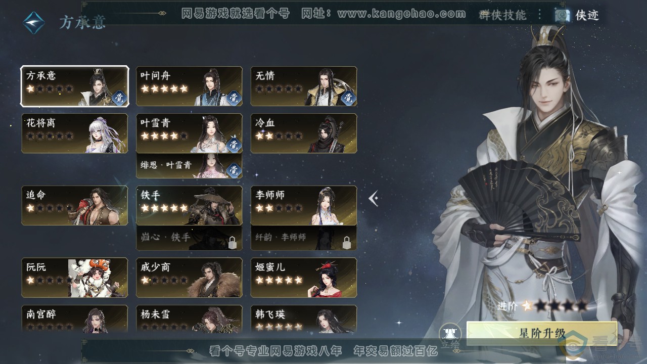 NSH313081逆水寒手游账号详情图30