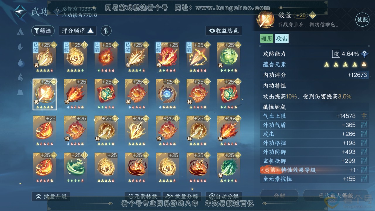 NSH313081逆水寒手游账号详情图26