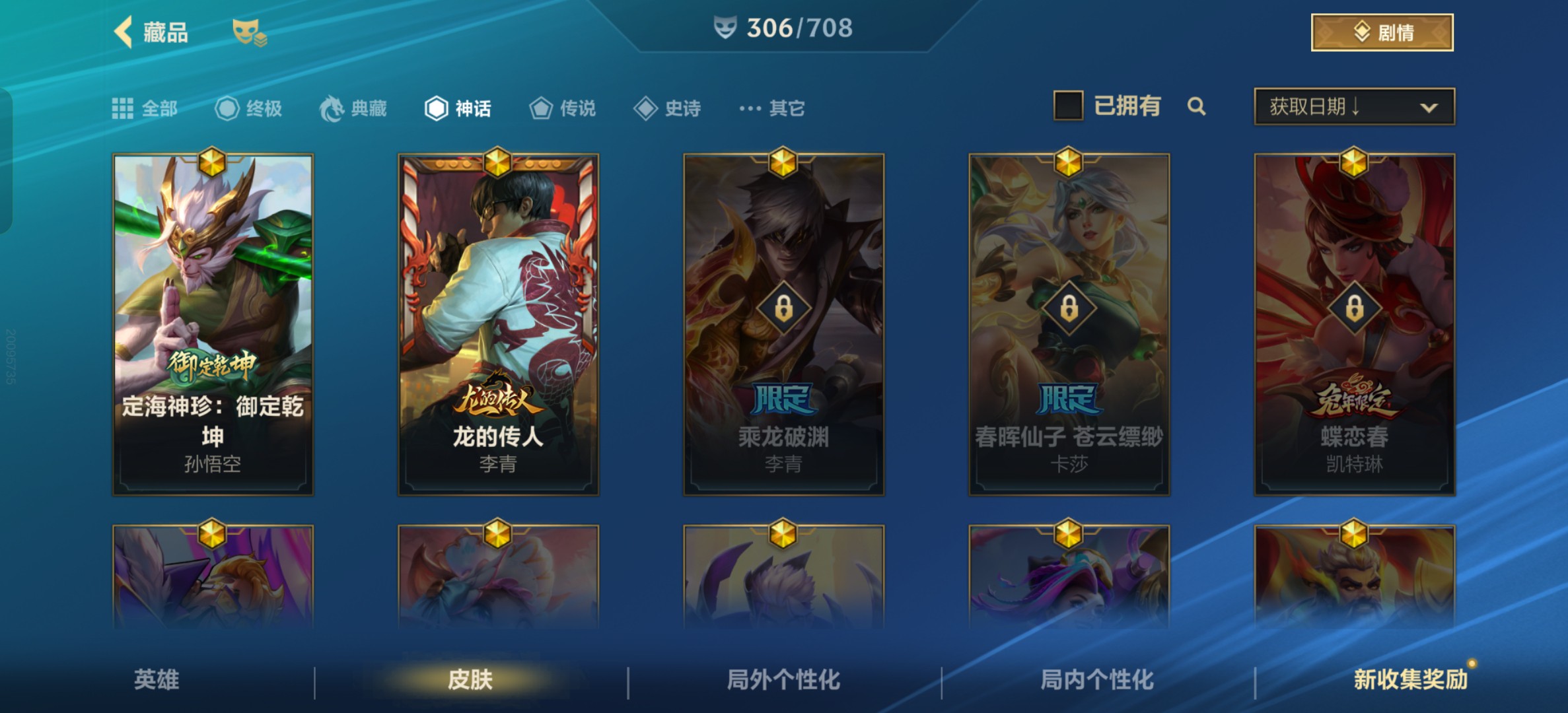 LOM31247LOL手游账号详情图3 LOM31247LOL手游账号详情图3