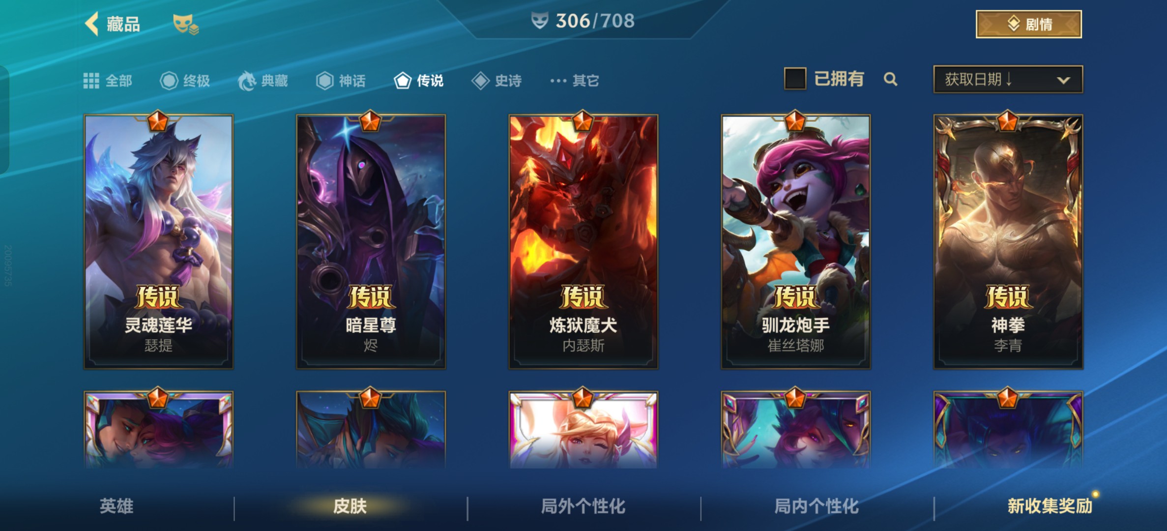 LOM31247LOL手游账号详情图2 LOM31247LOL手游账号详情图2