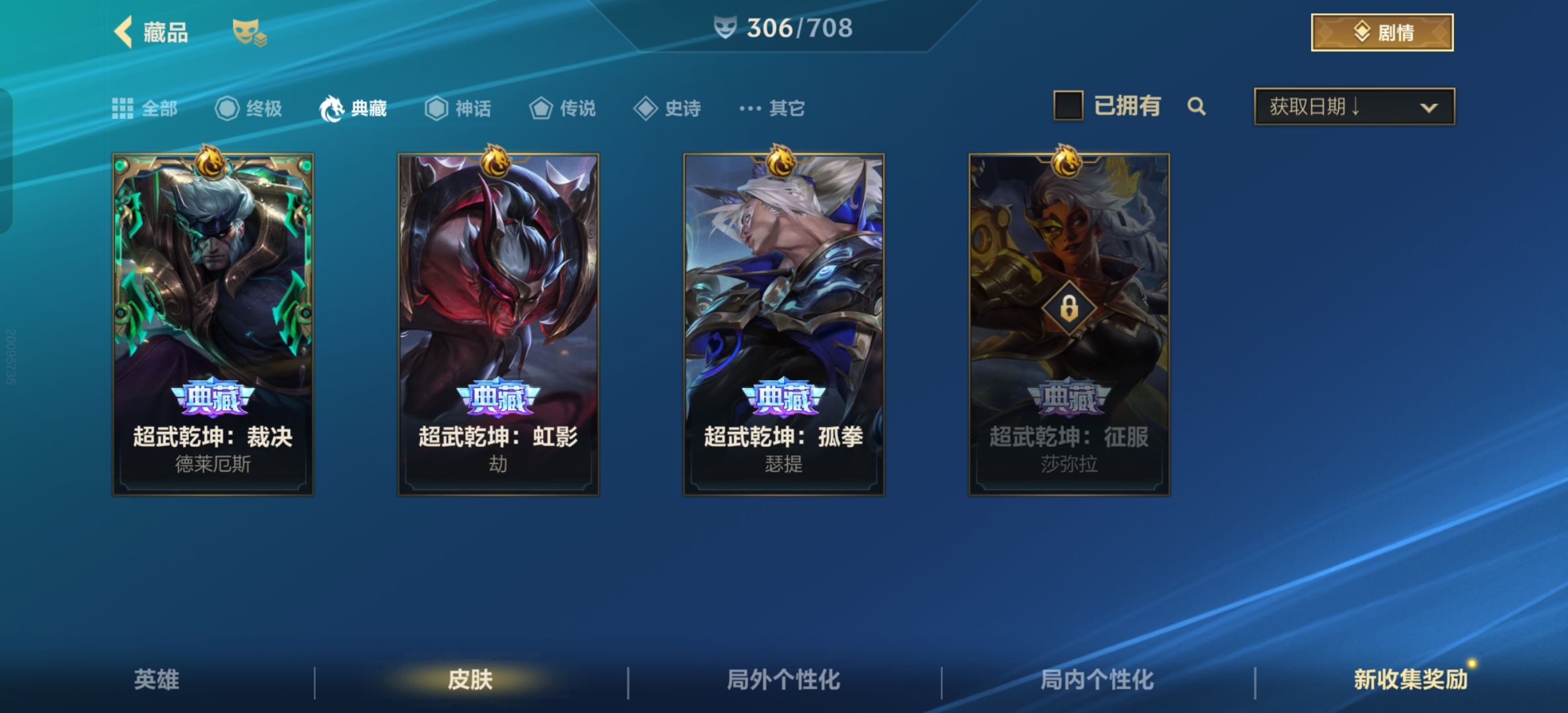 LOM31247LOL手游账号详情图4 LOM31247LOL手游账号详情图4