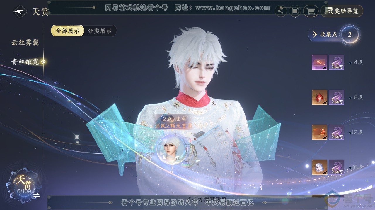 NSH313087逆水寒手游账号详情图9 NSH313087逆水寒手游账号详情图9