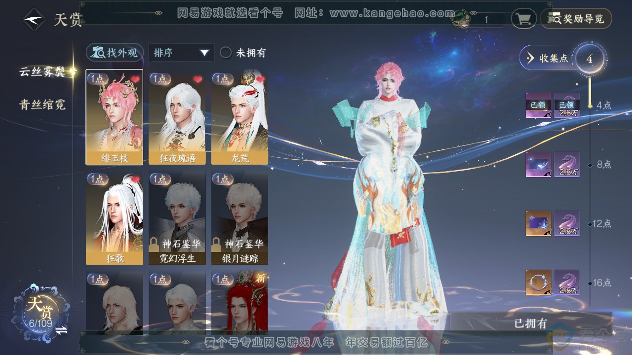 NSH313087逆水寒手游账号详情图8 NSH313087逆水寒手游账号详情图8