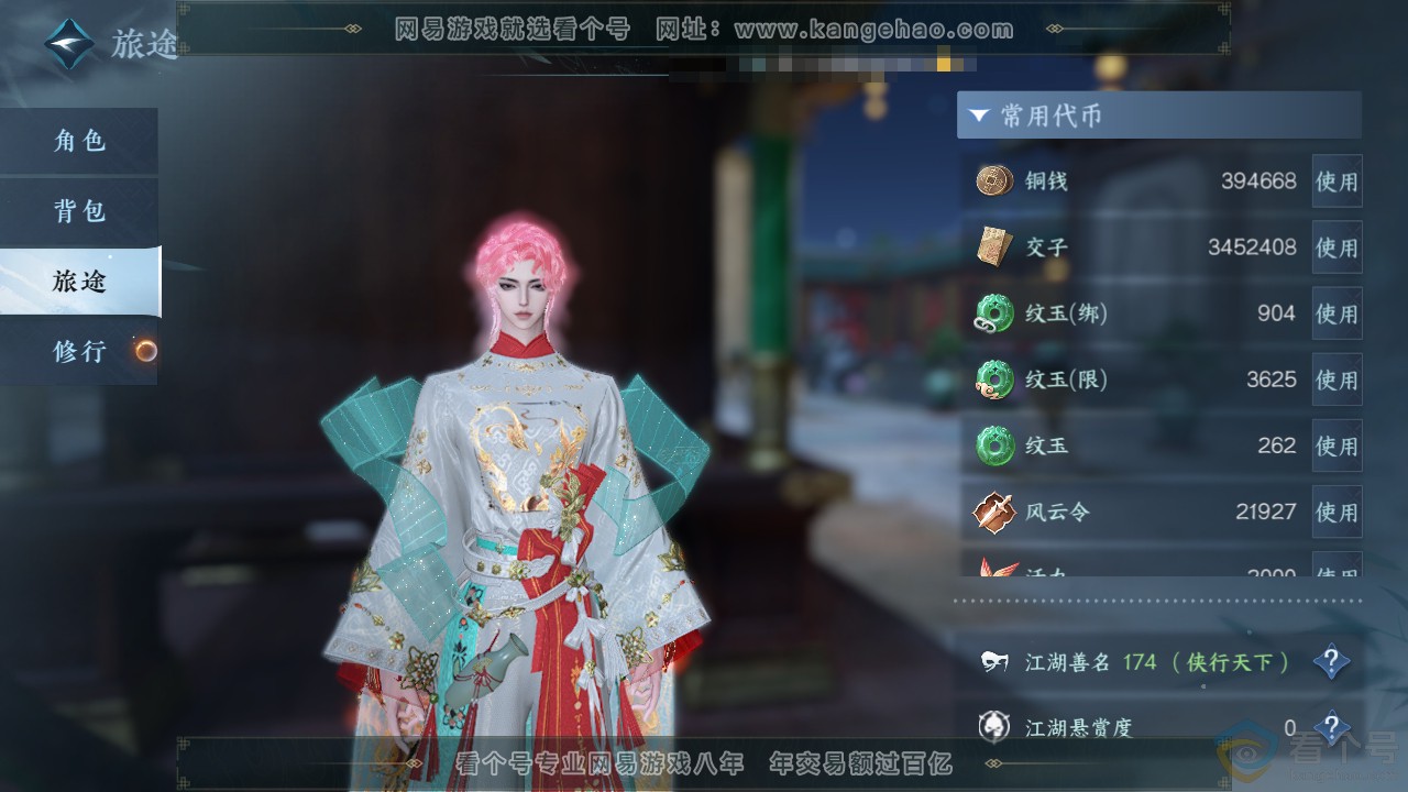 NSH313087逆水寒手游账号详情图5 NSH313087逆水寒手游账号详情图5
