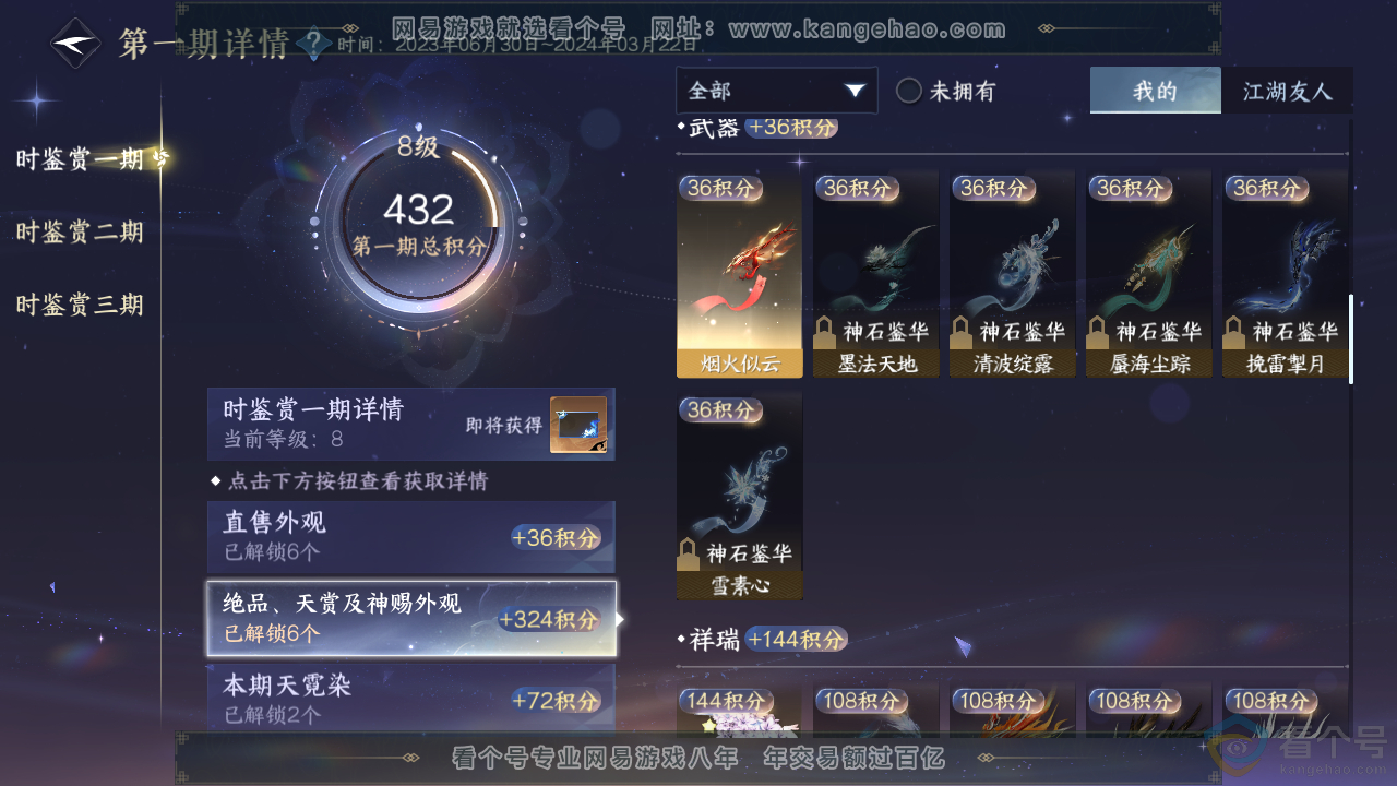 NSH313087逆水寒手游账号详情图10 NSH313087逆水寒手游账号详情图10