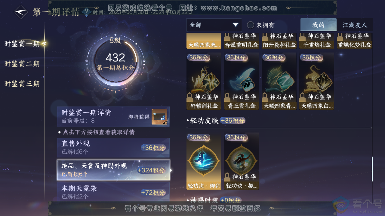 NSH313087逆水寒手游账号详情图12 NSH313087逆水寒手游账号详情图12