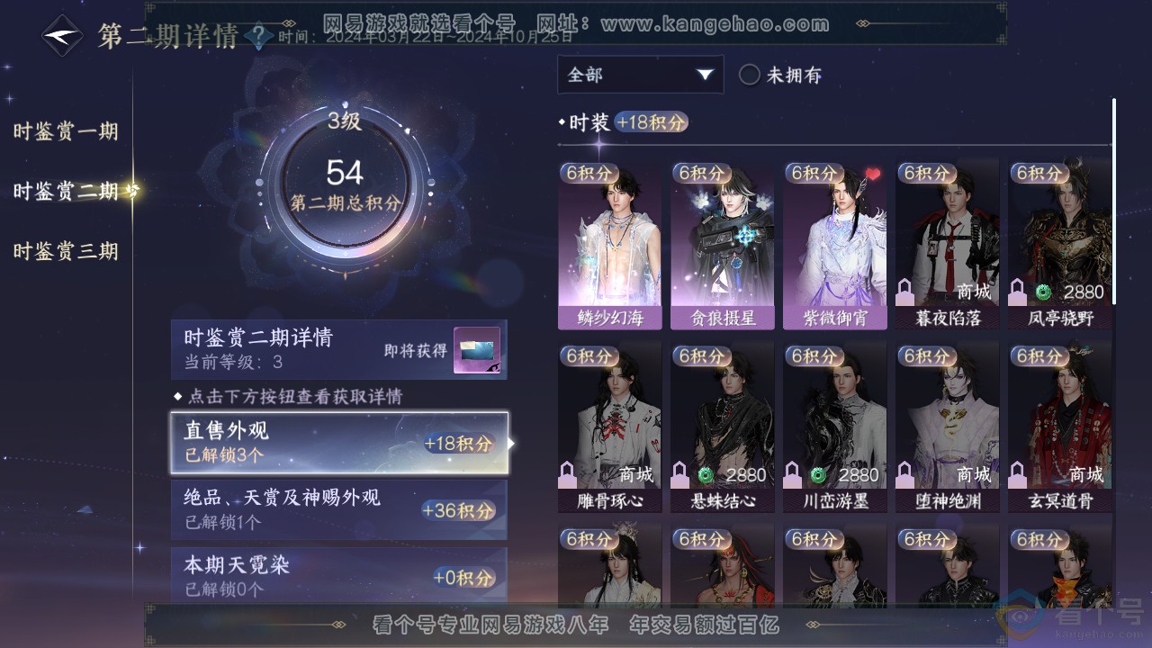 NSH313087逆水寒手游账号详情图15 NSH313087逆水寒手游账号详情图15